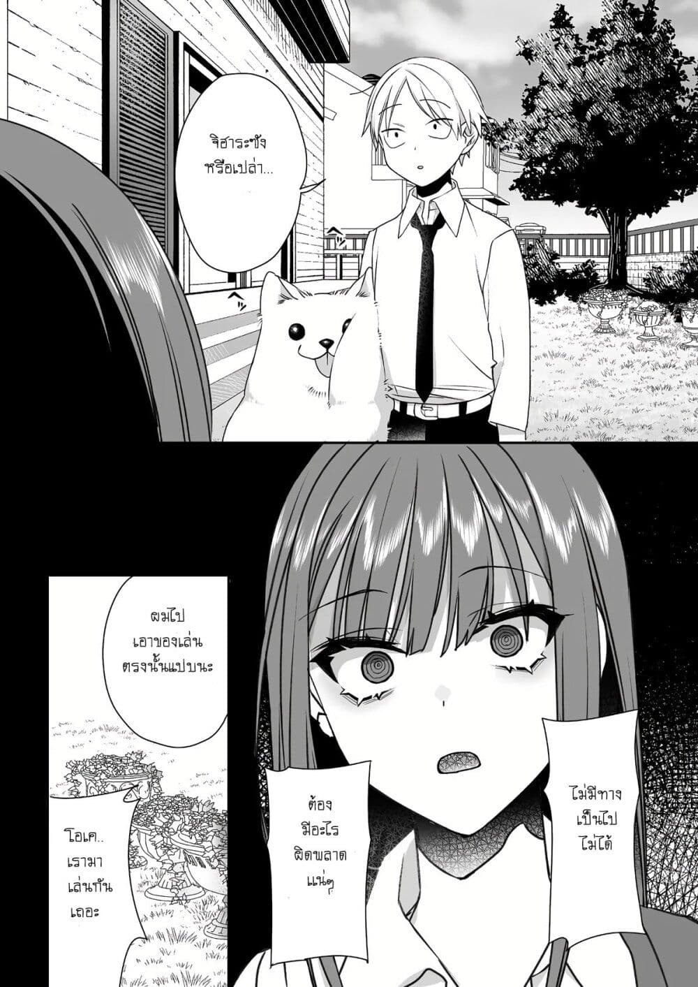 Jirai nandesu ka? Chihara-san page 7