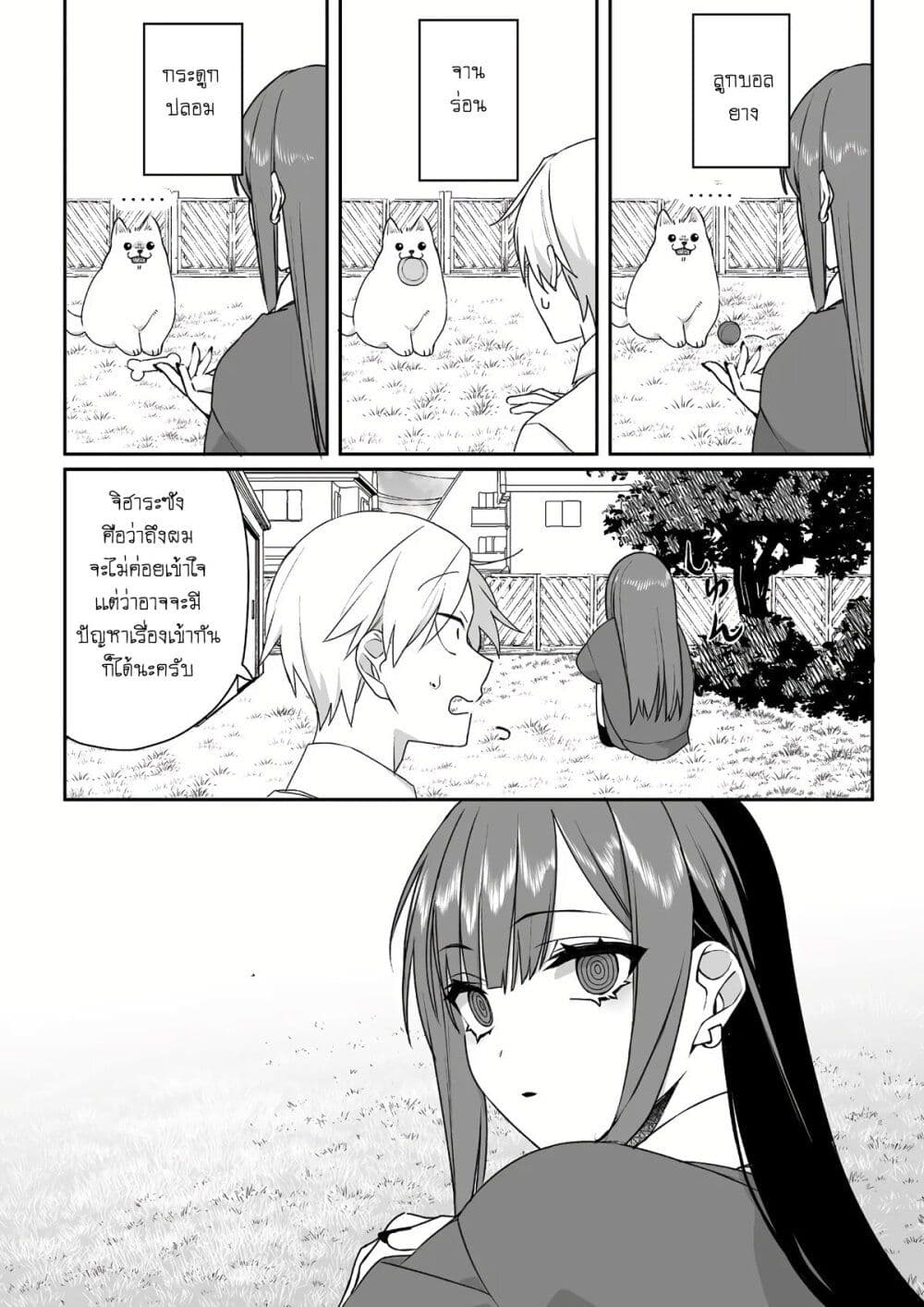 Jirai nandesu ka? Chihara-san page 8