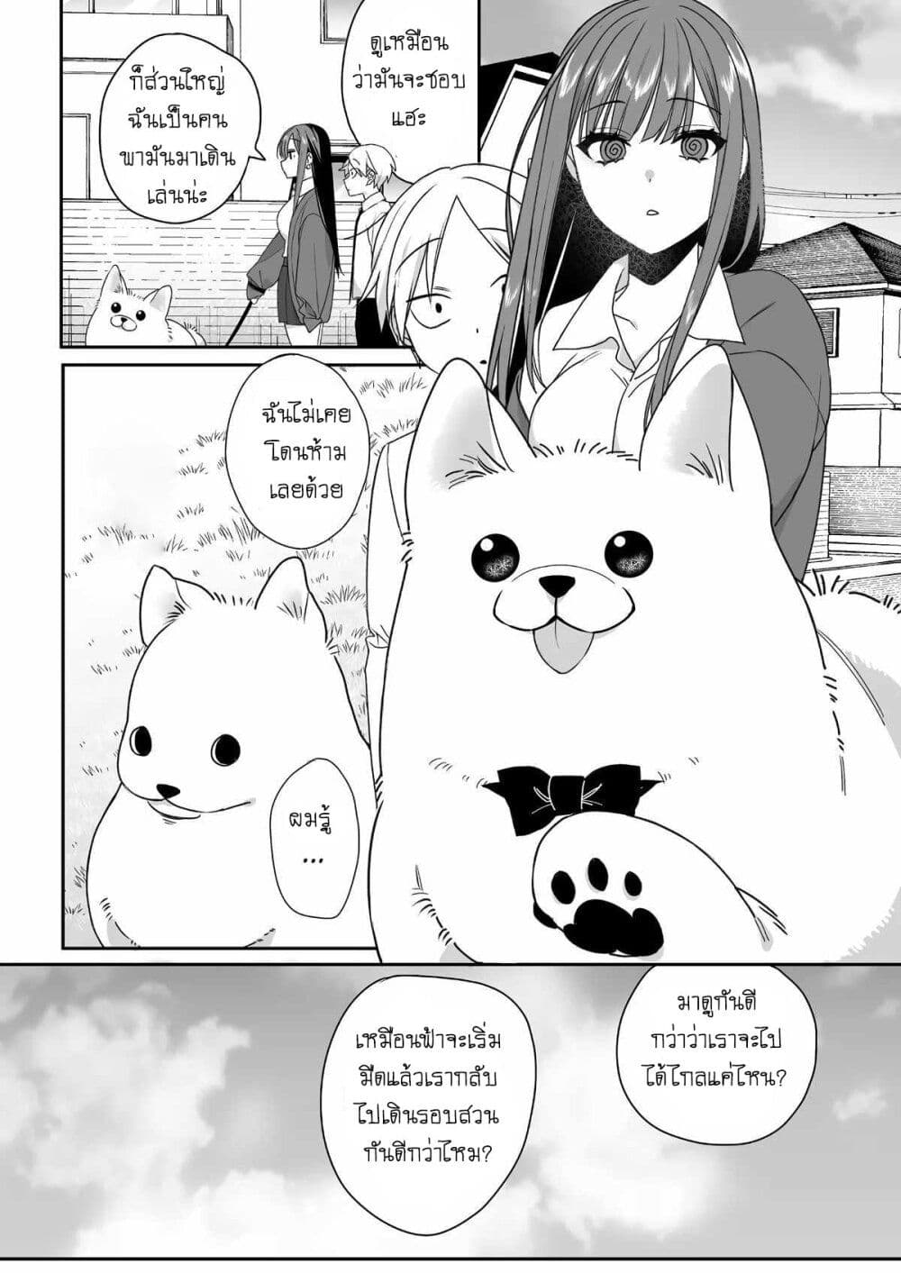 Jirai nandesu ka? Chihara-san page 1