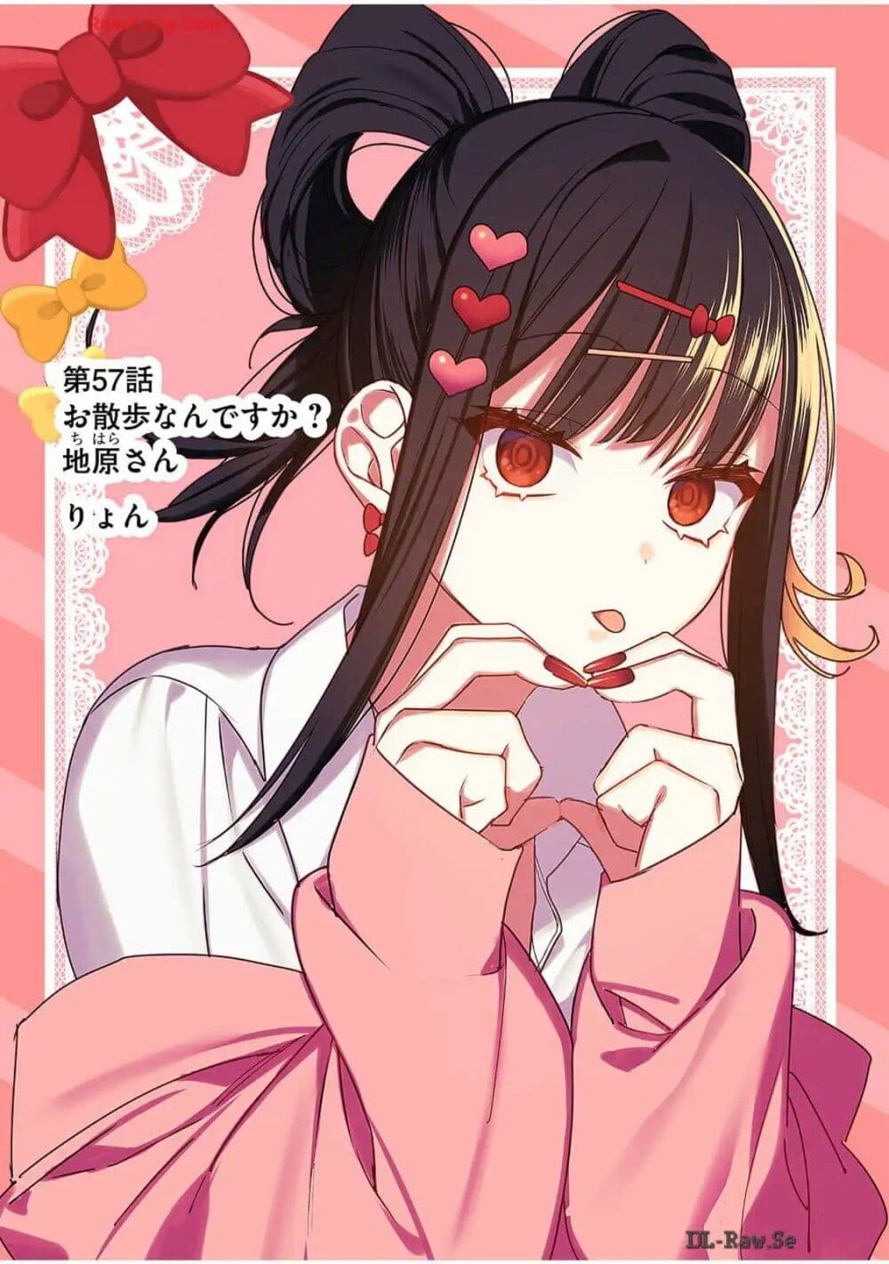 Jirai nandesu ka? Chihara-san page 2