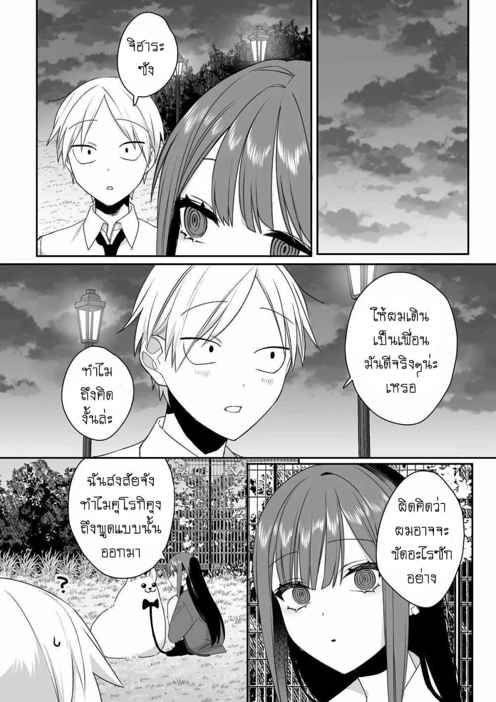 Jirai nandesu ka? Chihara-san page 4
