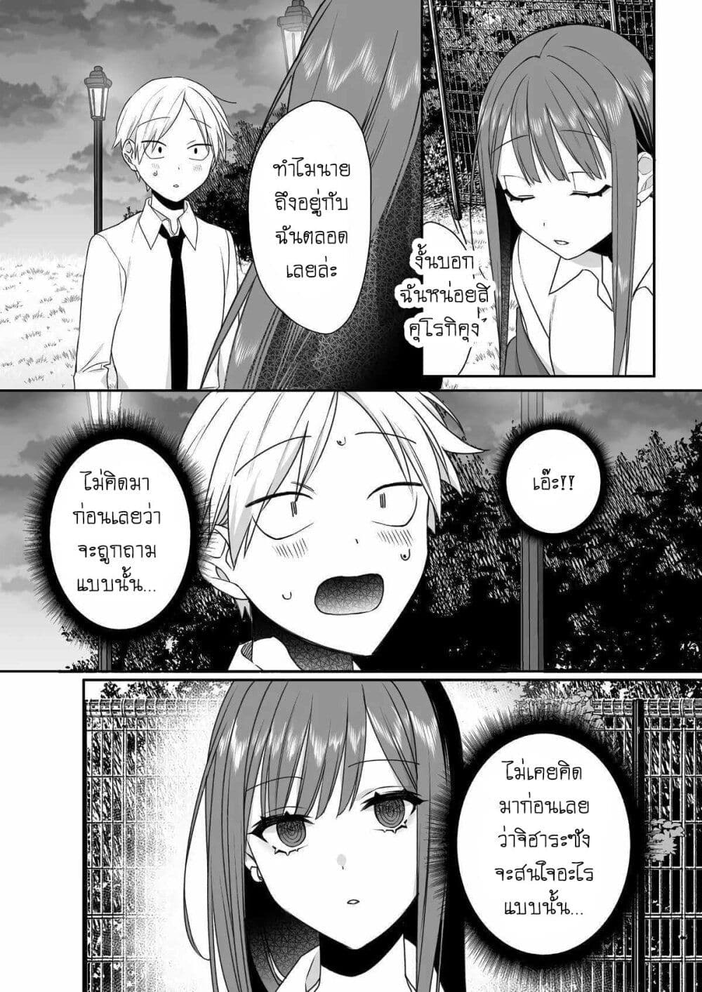 Jirai nandesu ka? Chihara-san page 5