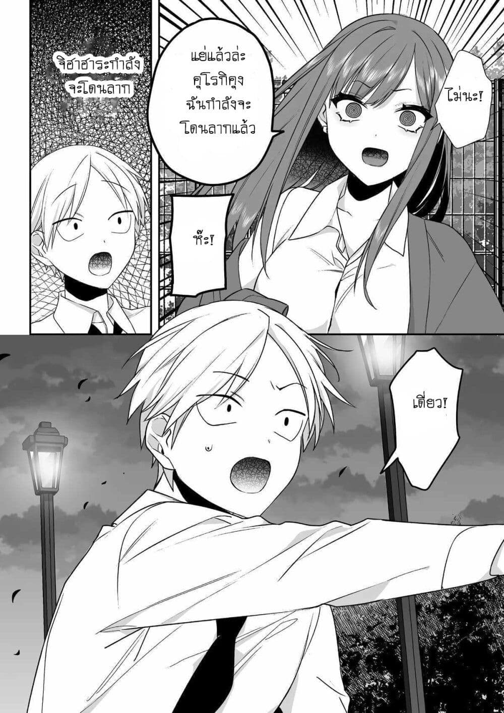 Jirai nandesu ka? Chihara-san page 7