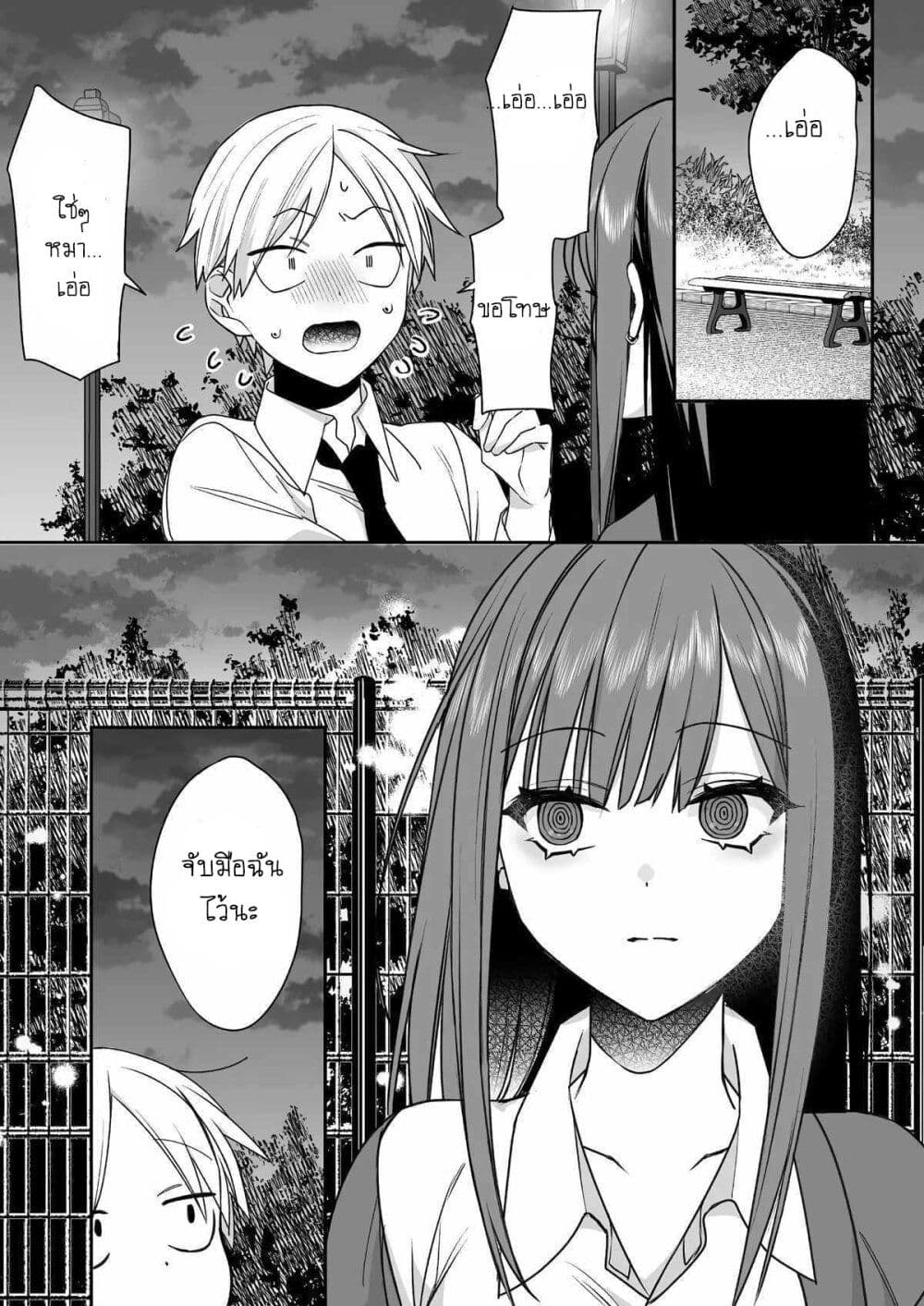 Jirai nandesu ka? Chihara-san page 9