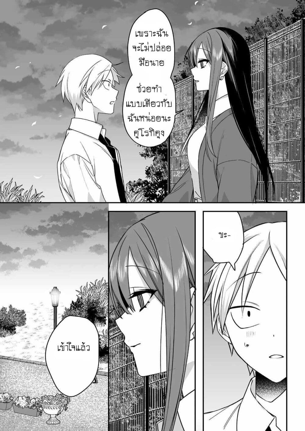 Jirai nandesu ka? Chihara-san page 10