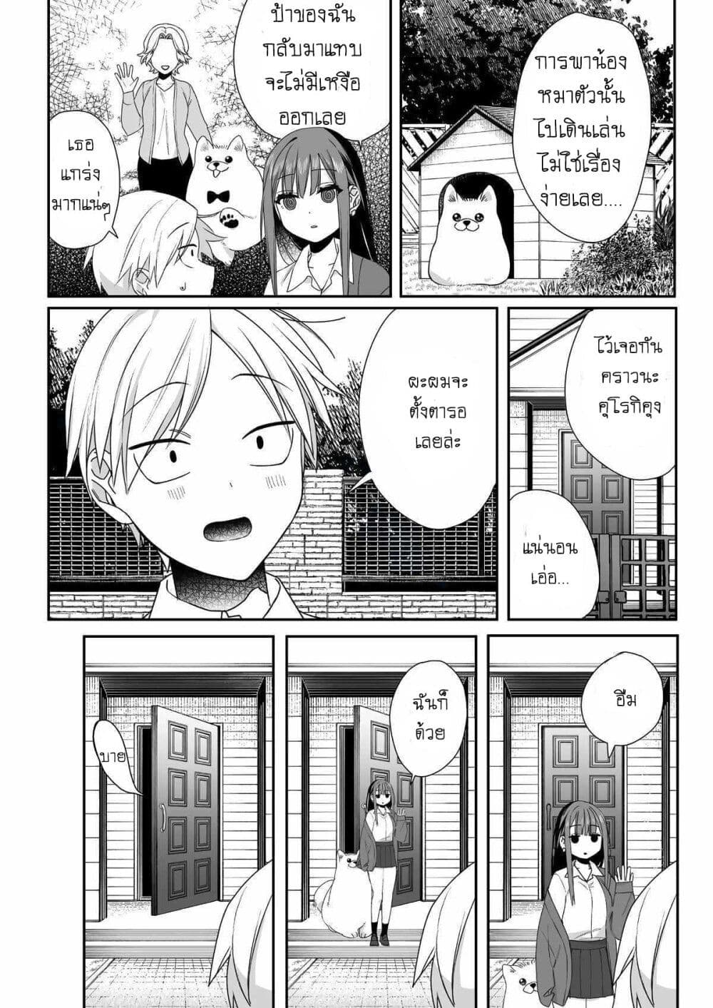 Jirai nandesu ka? Chihara-san page 11