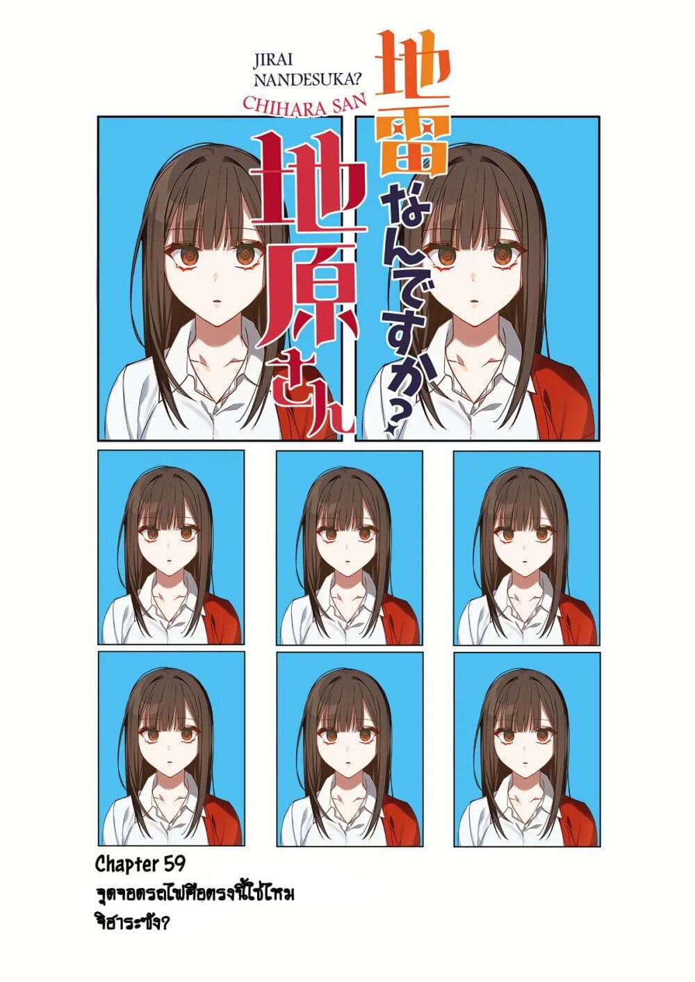 Jirai nandesu ka? Chihara-san page 2