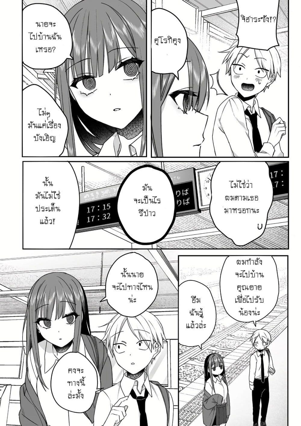 Jirai nandesu ka? Chihara-san page 3