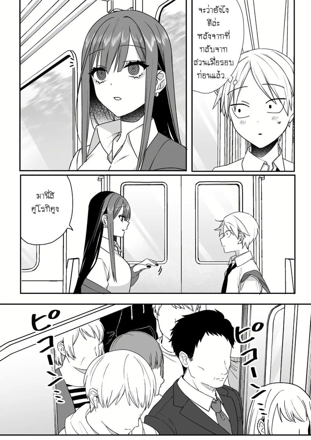 Jirai nandesu ka? Chihara-san page 5
