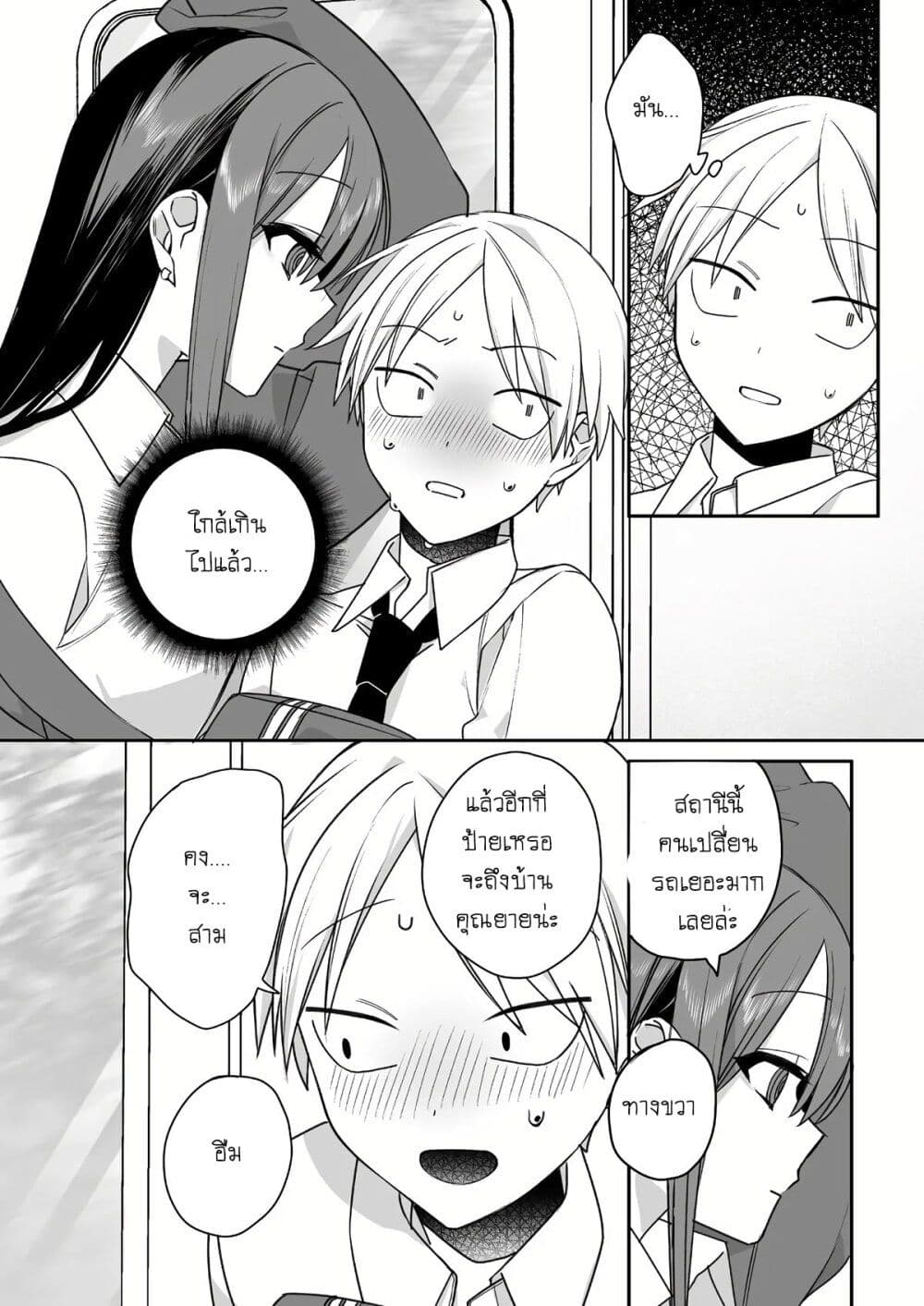 Jirai nandesu ka? Chihara-san page 6