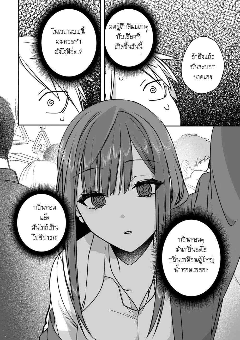 Jirai nandesu ka? Chihara-san page 7