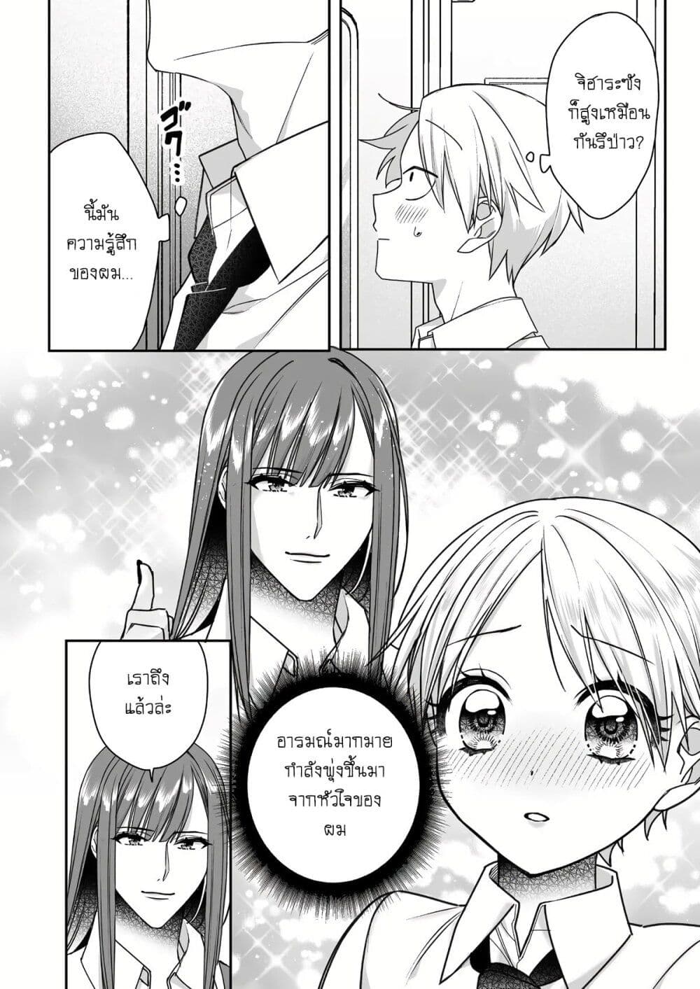 Jirai nandesu ka? Chihara-san page 8