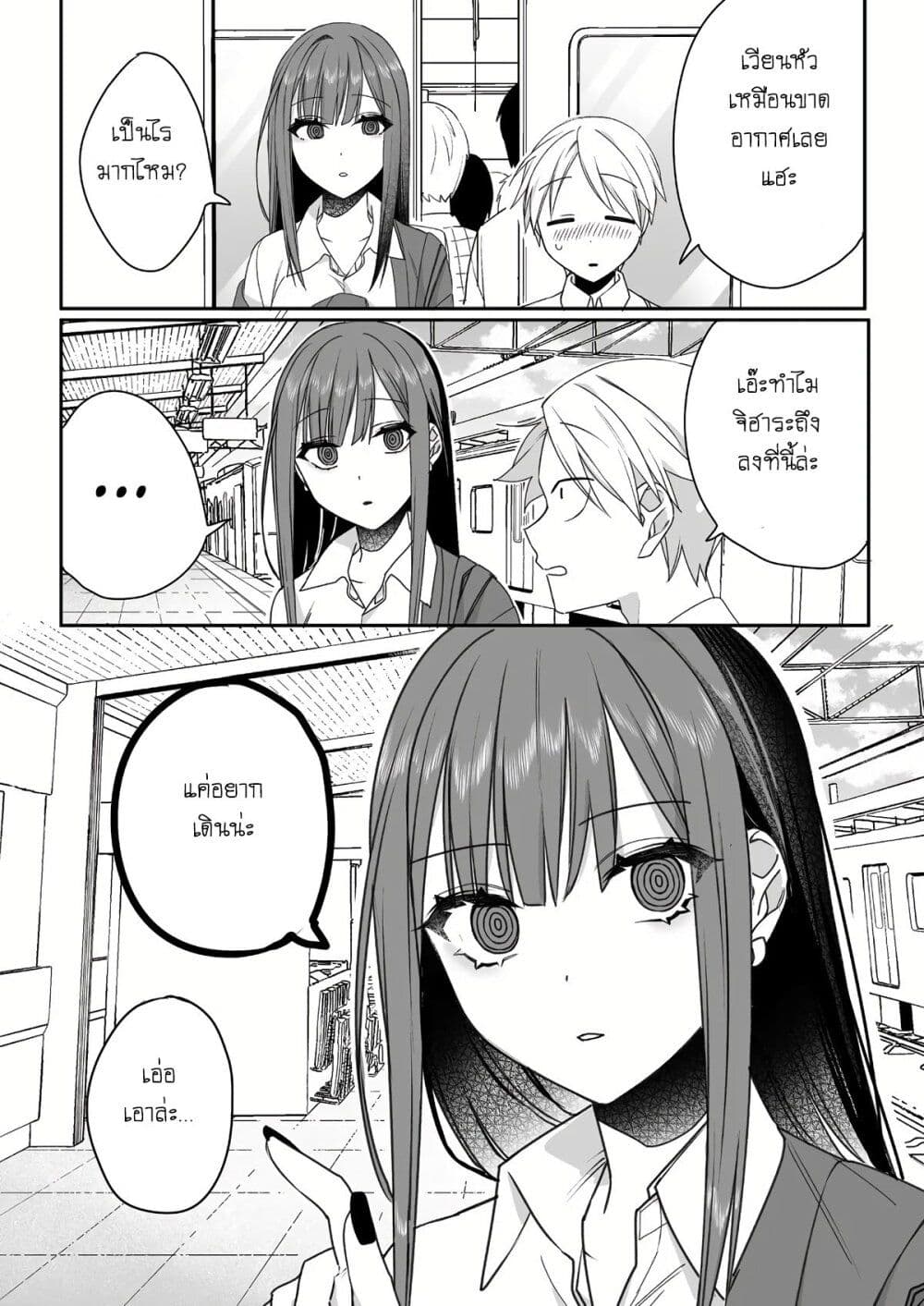 Jirai nandesu ka? Chihara-san page 9