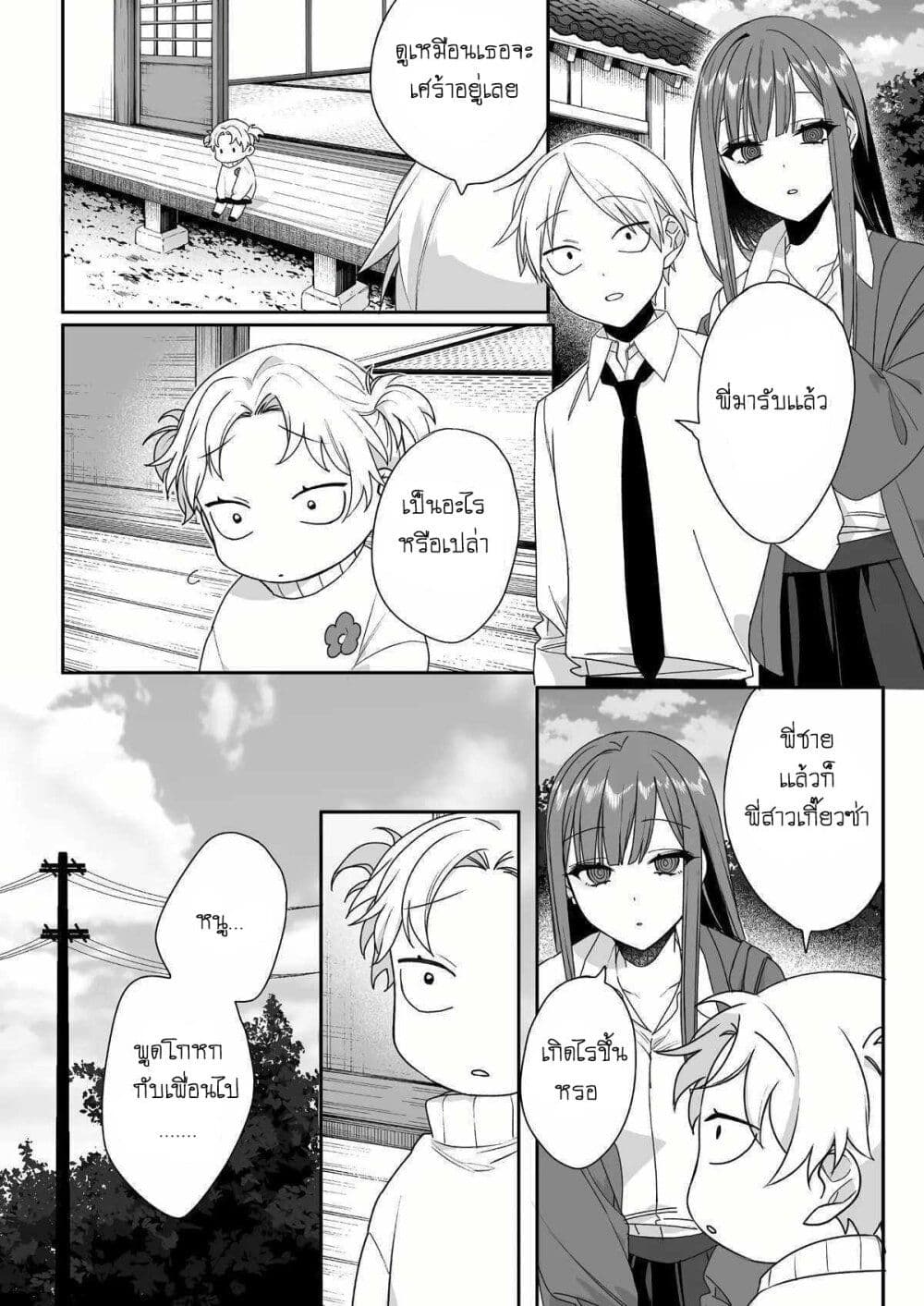 Jirai nandesu ka? Chihara-san page 1