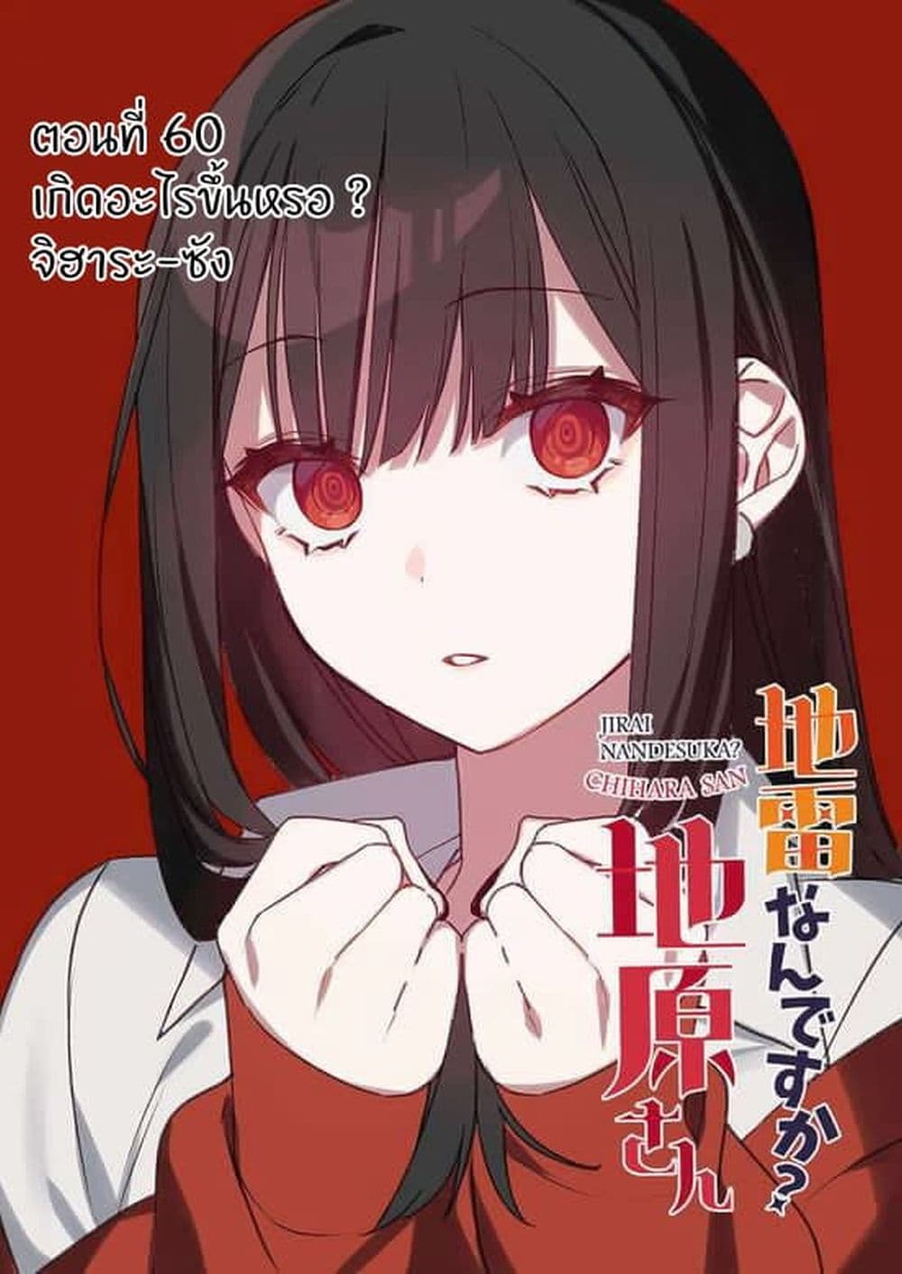 Jirai nandesu ka? Chihara-san page 2