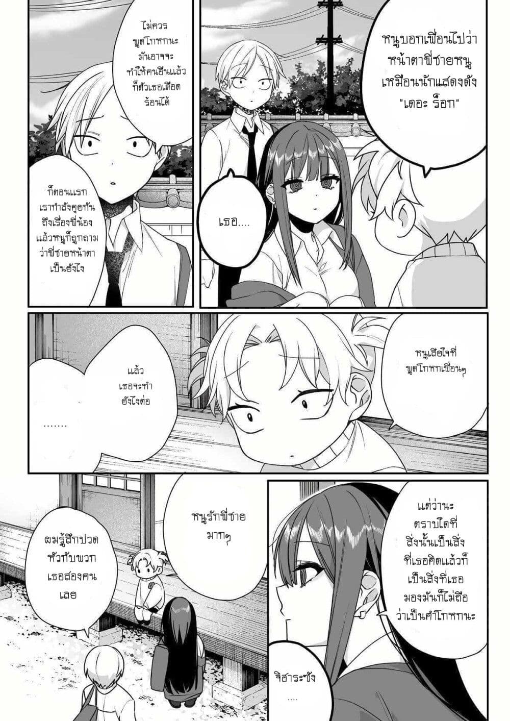 Jirai nandesu ka? Chihara-san page 3