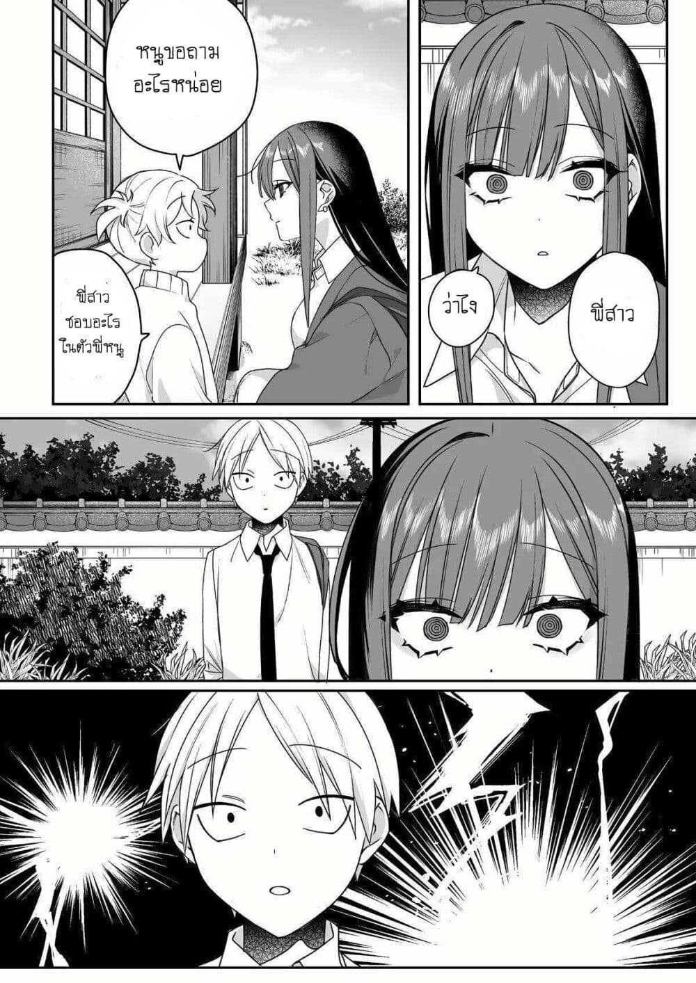Jirai nandesu ka? Chihara-san page 4