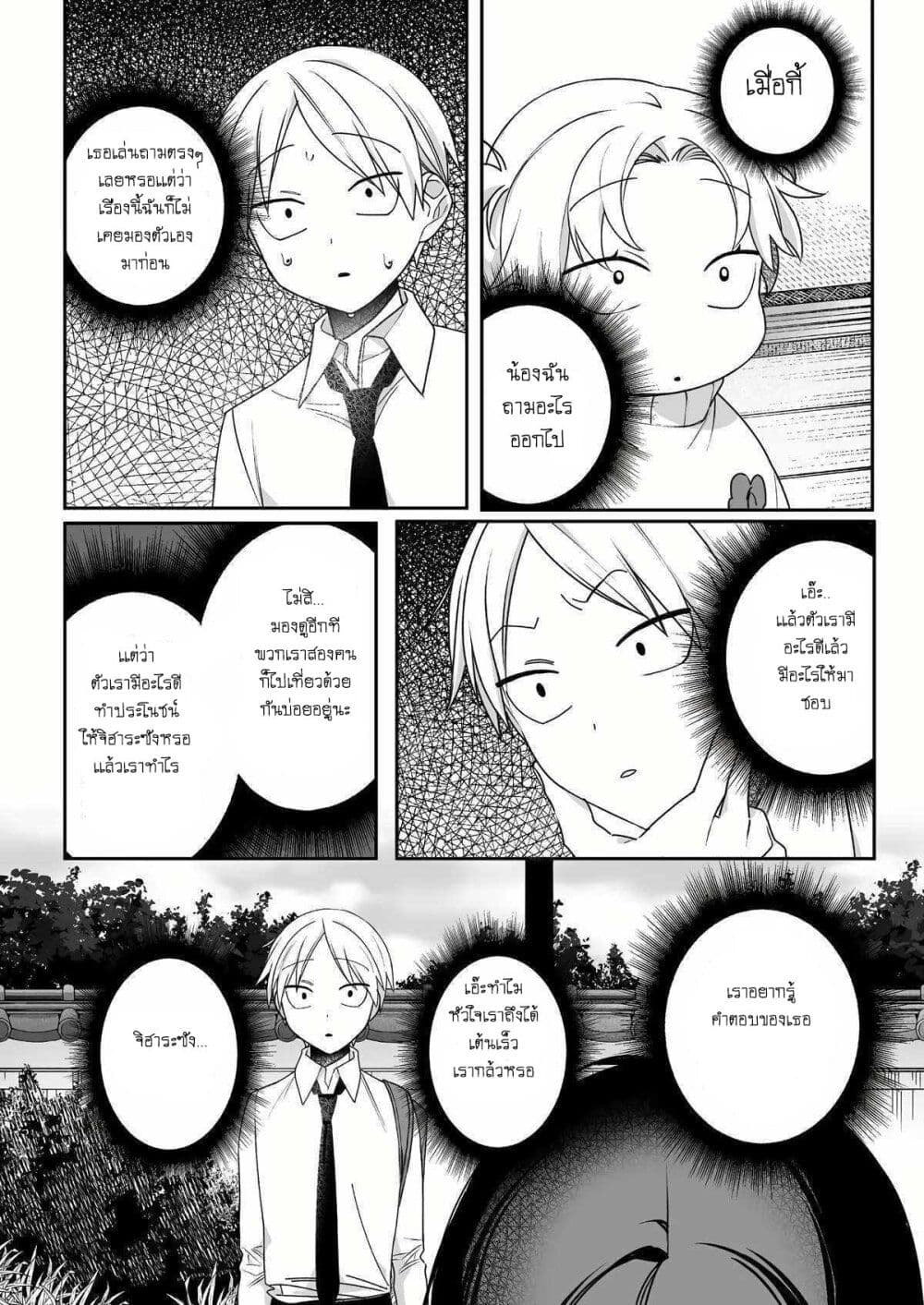 Jirai nandesu ka? Chihara-san page 5