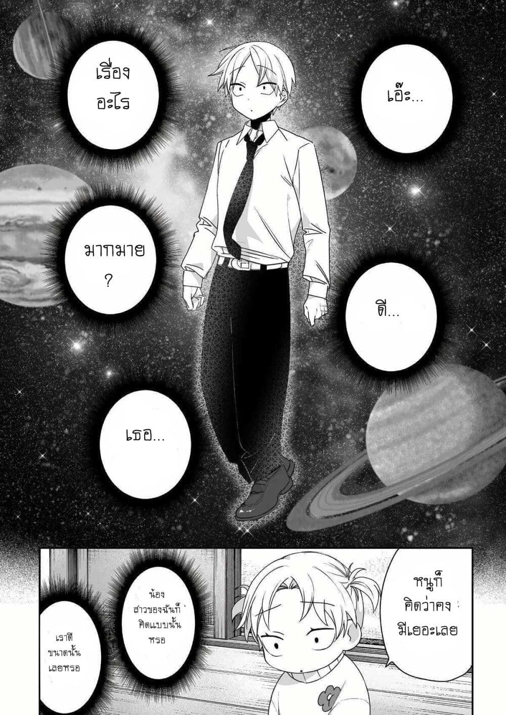 Jirai nandesu ka? Chihara-san page 7