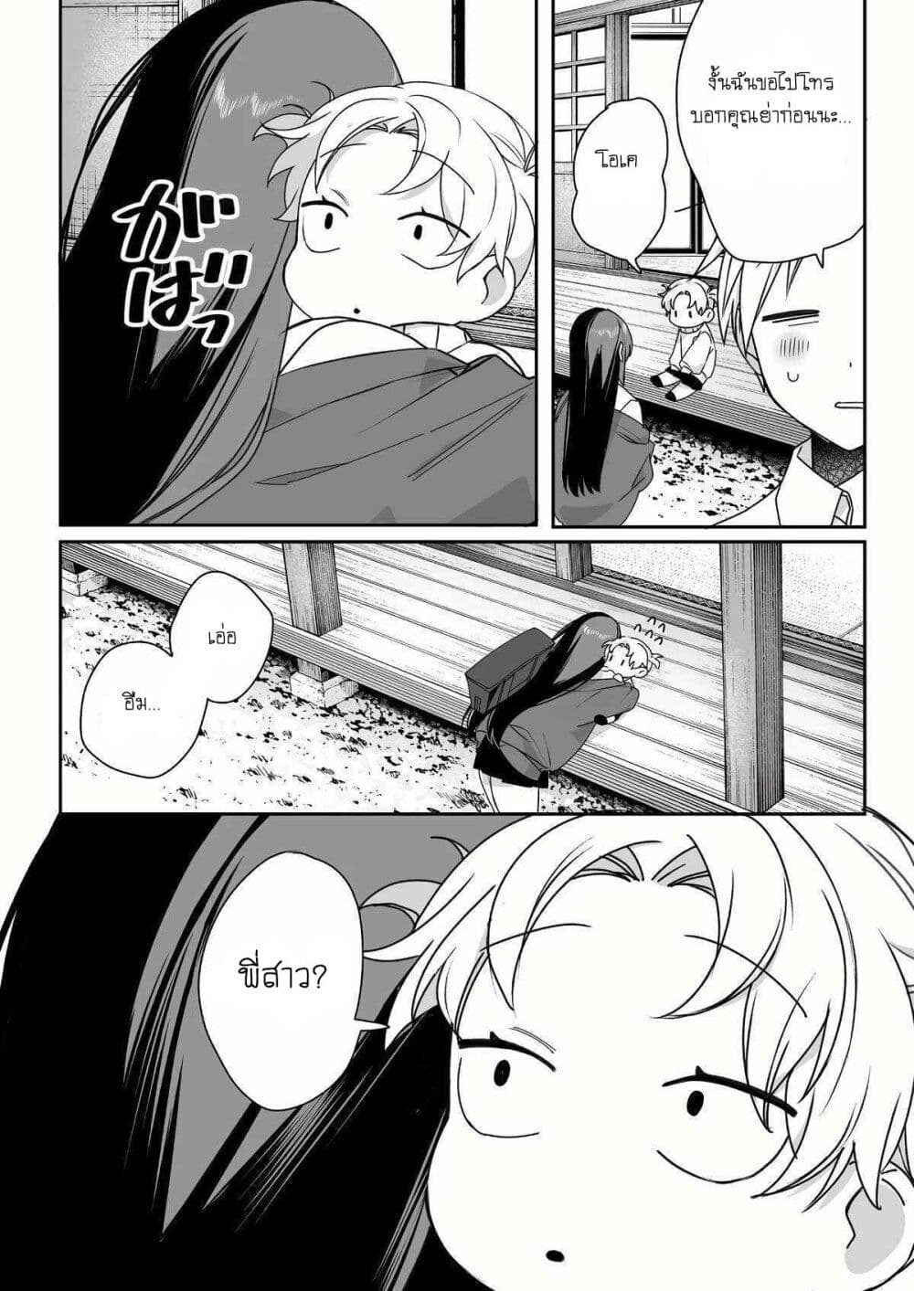 Jirai nandesu ka? Chihara-san page 8