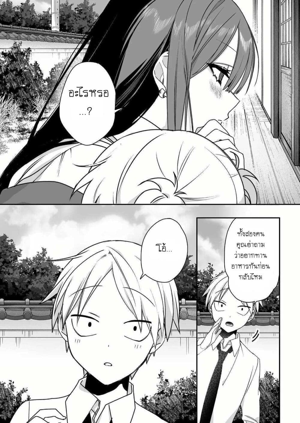 Jirai nandesu ka? Chihara-san page 9