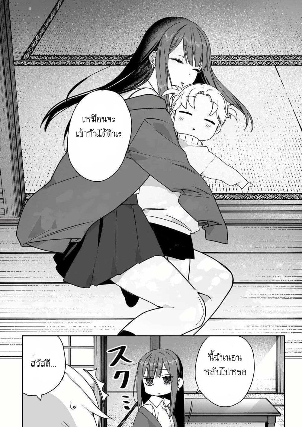 Jirai nandesu ka? Chihara-san page 10