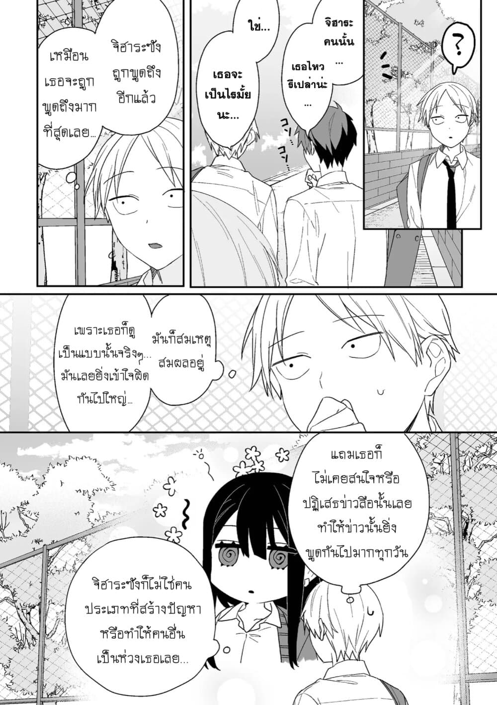 Jirai nandesu ka? Chihara-san page 1