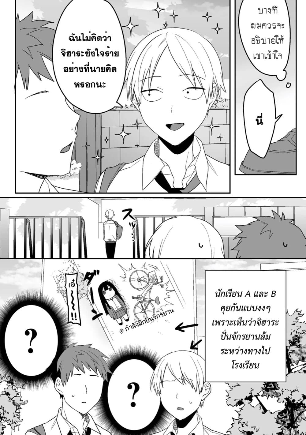 Jirai nandesu ka? Chihara-san page 2