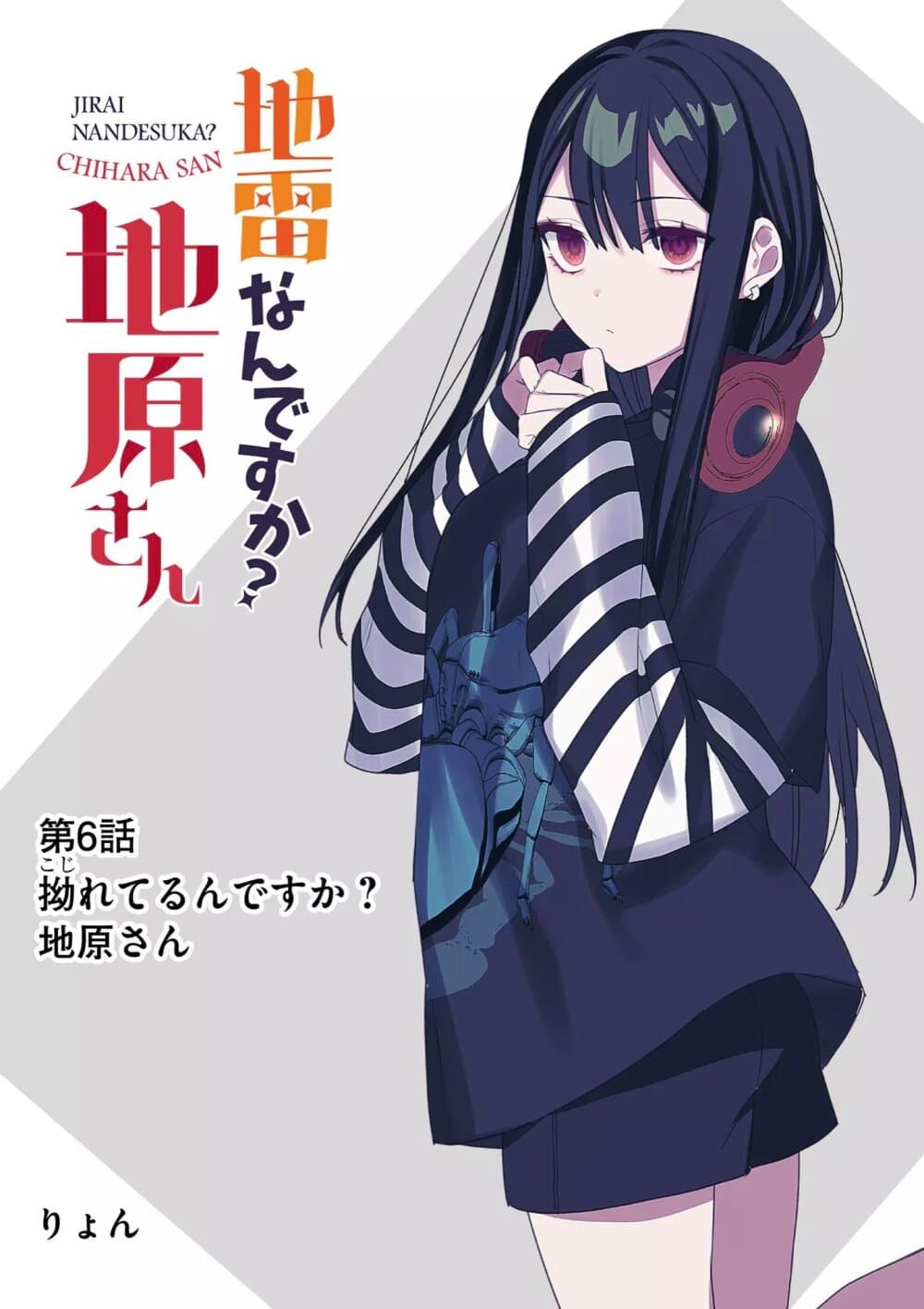 Jirai nandesu ka? Chihara-san page 3