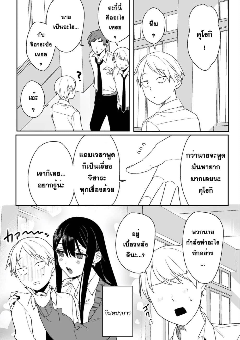 Jirai nandesu ka? Chihara-san page 4