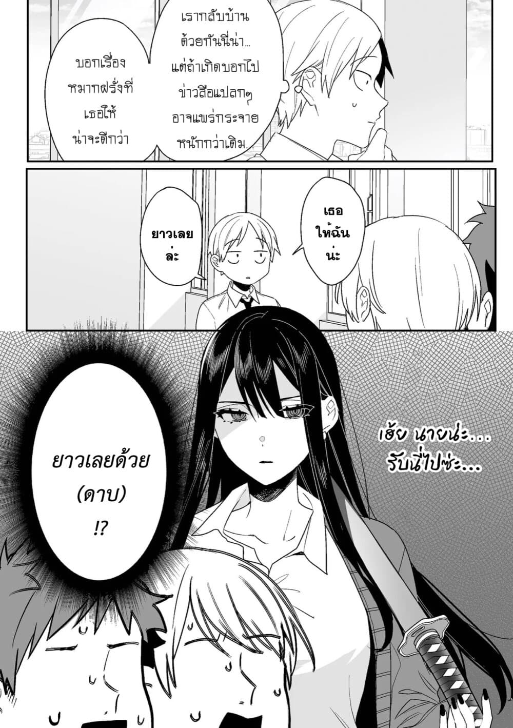 Jirai nandesu ka? Chihara-san page 5