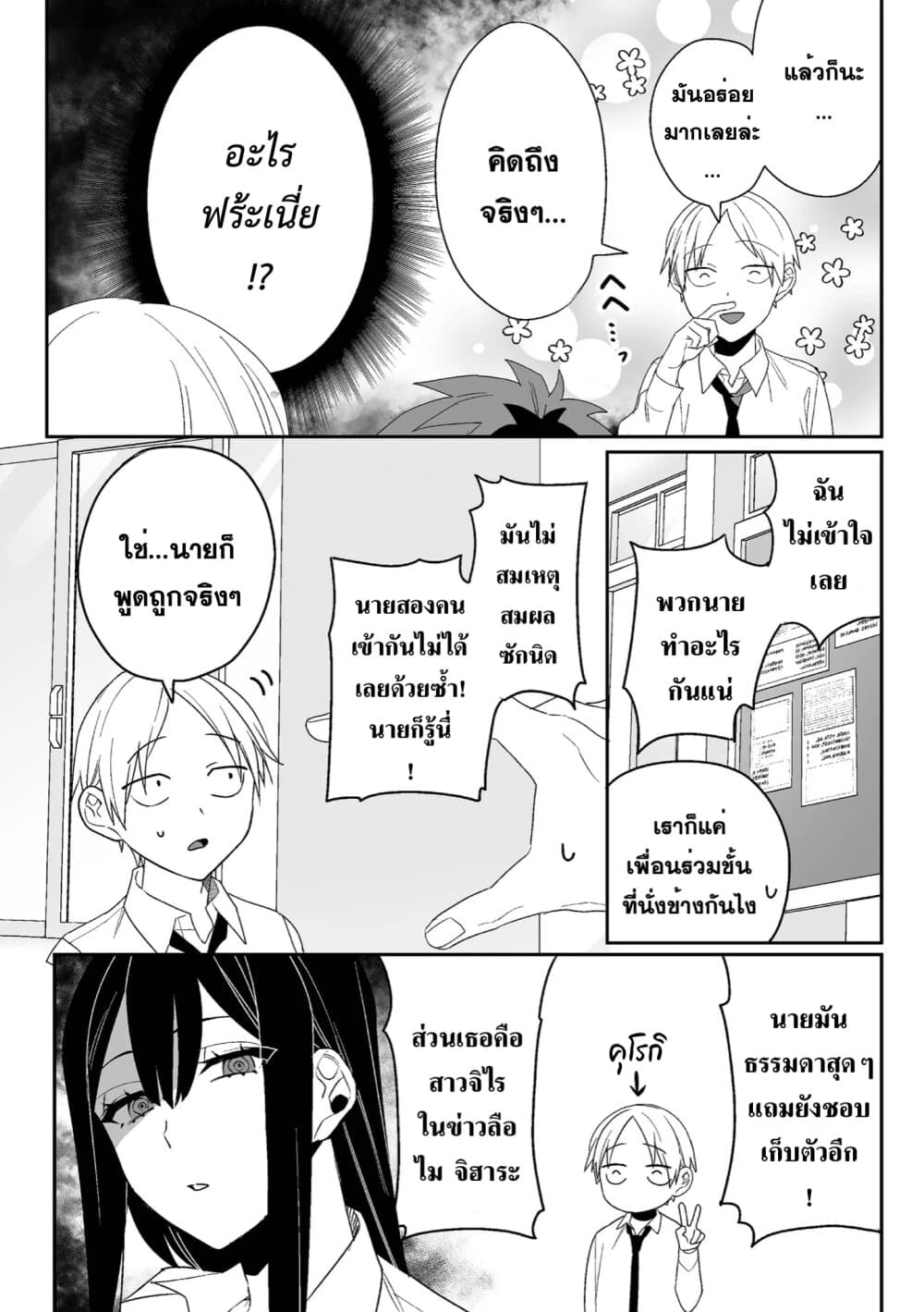 Jirai nandesu ka? Chihara-san page 6