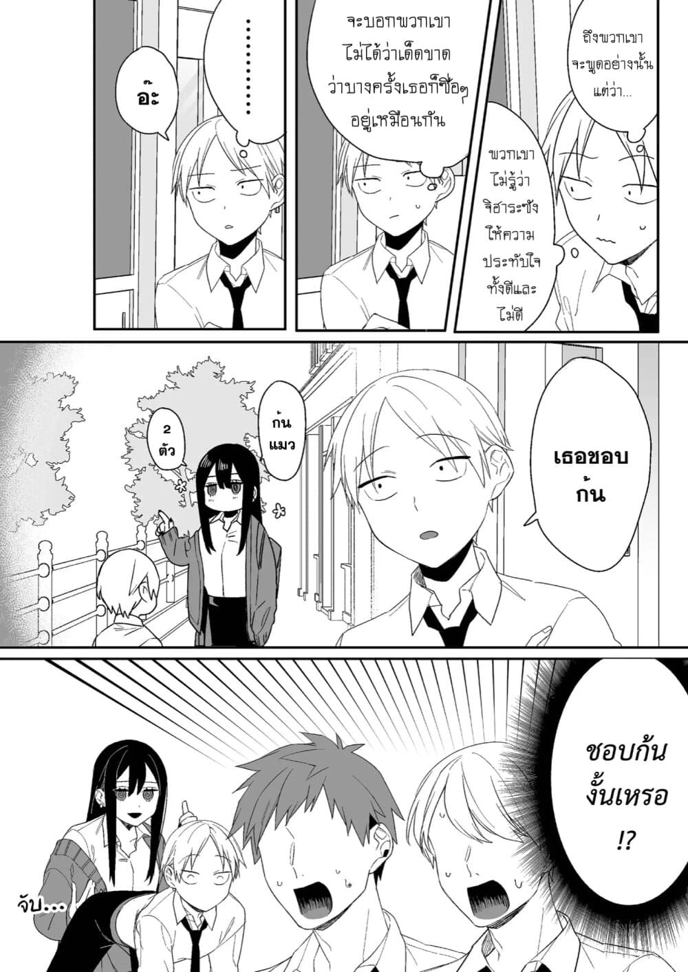 Jirai nandesu ka? Chihara-san page 7