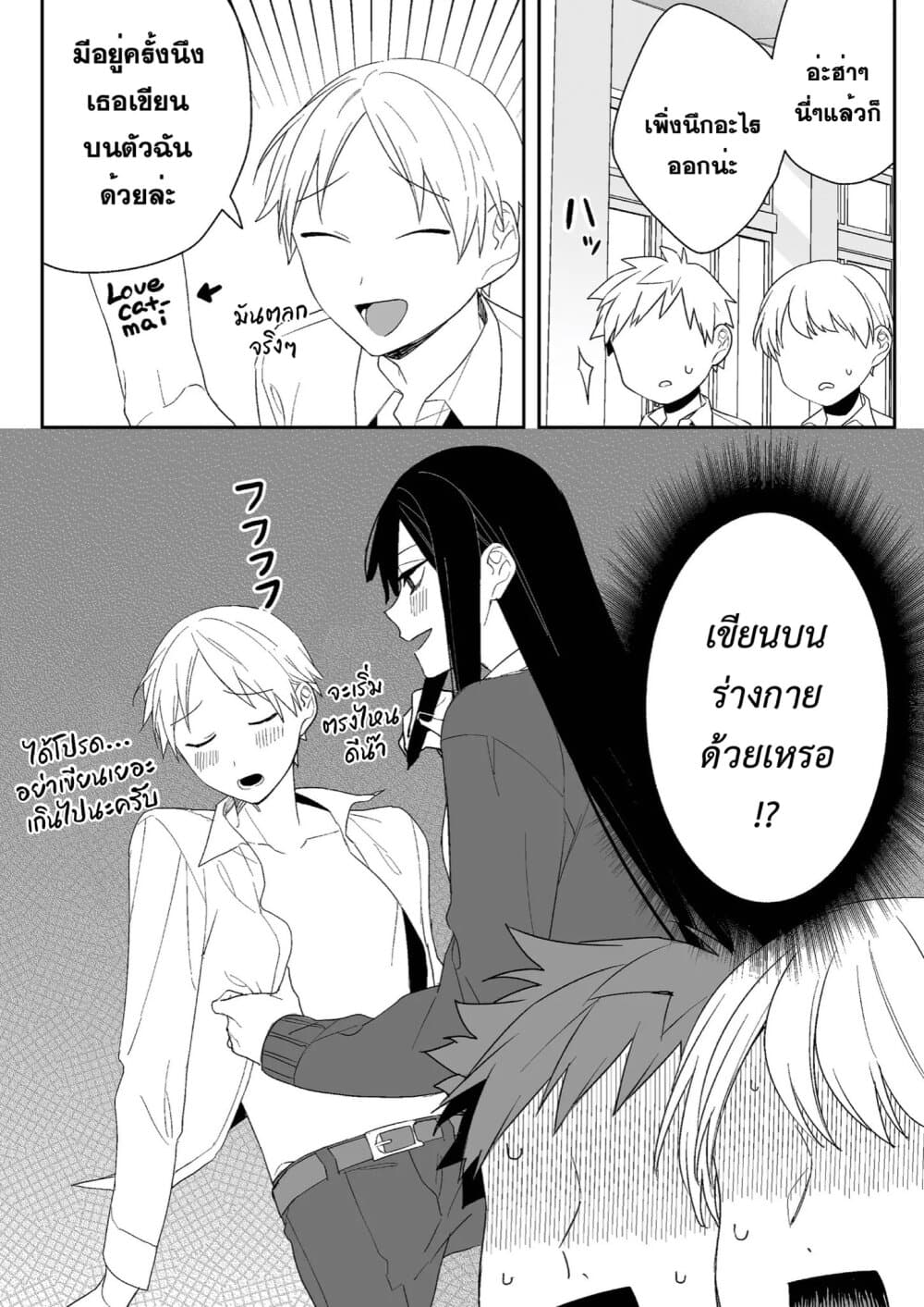 Jirai nandesu ka? Chihara-san page 8