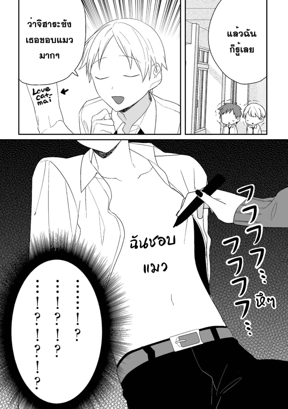 Jirai nandesu ka? Chihara-san page 9