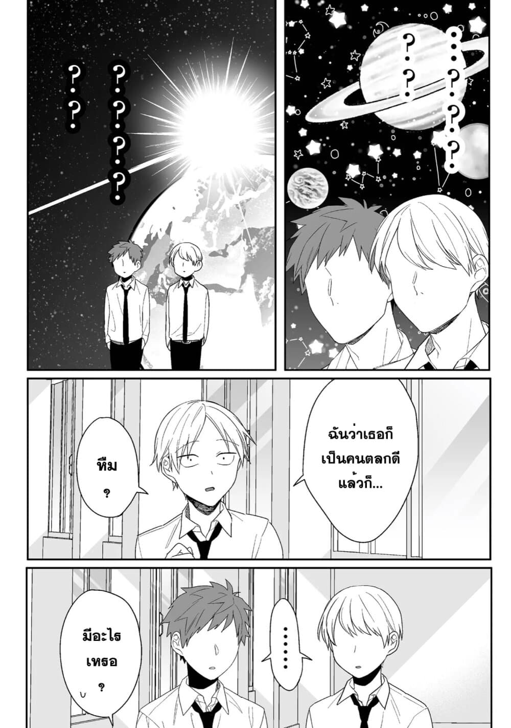 Jirai nandesu ka? Chihara-san page 10