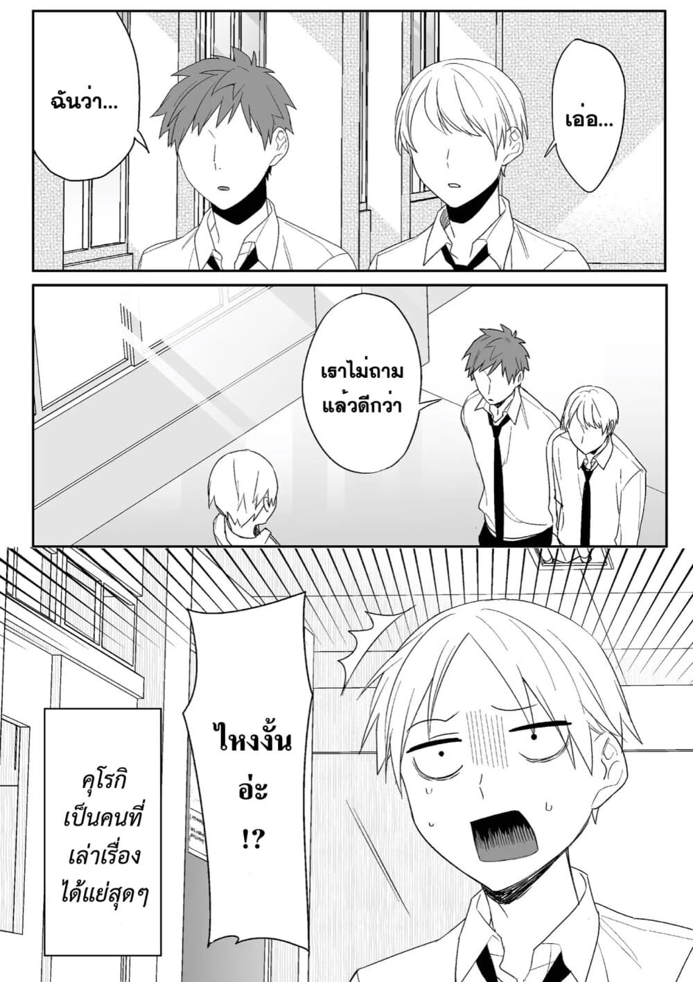 Jirai nandesu ka? Chihara-san page 11