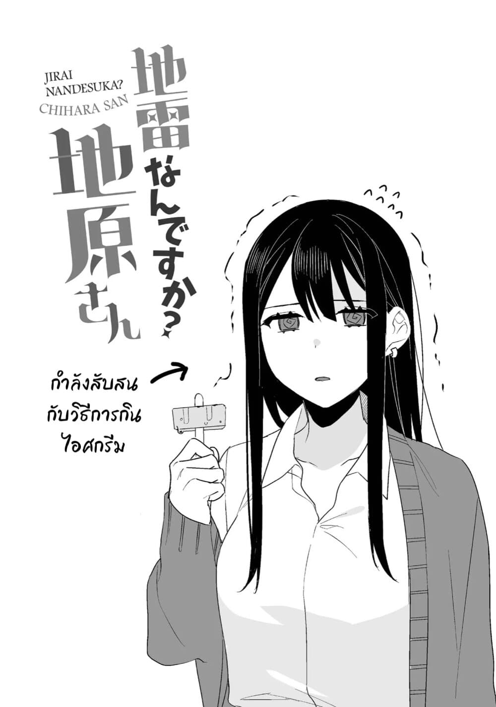 Jirai nandesu ka? Chihara-san page 12