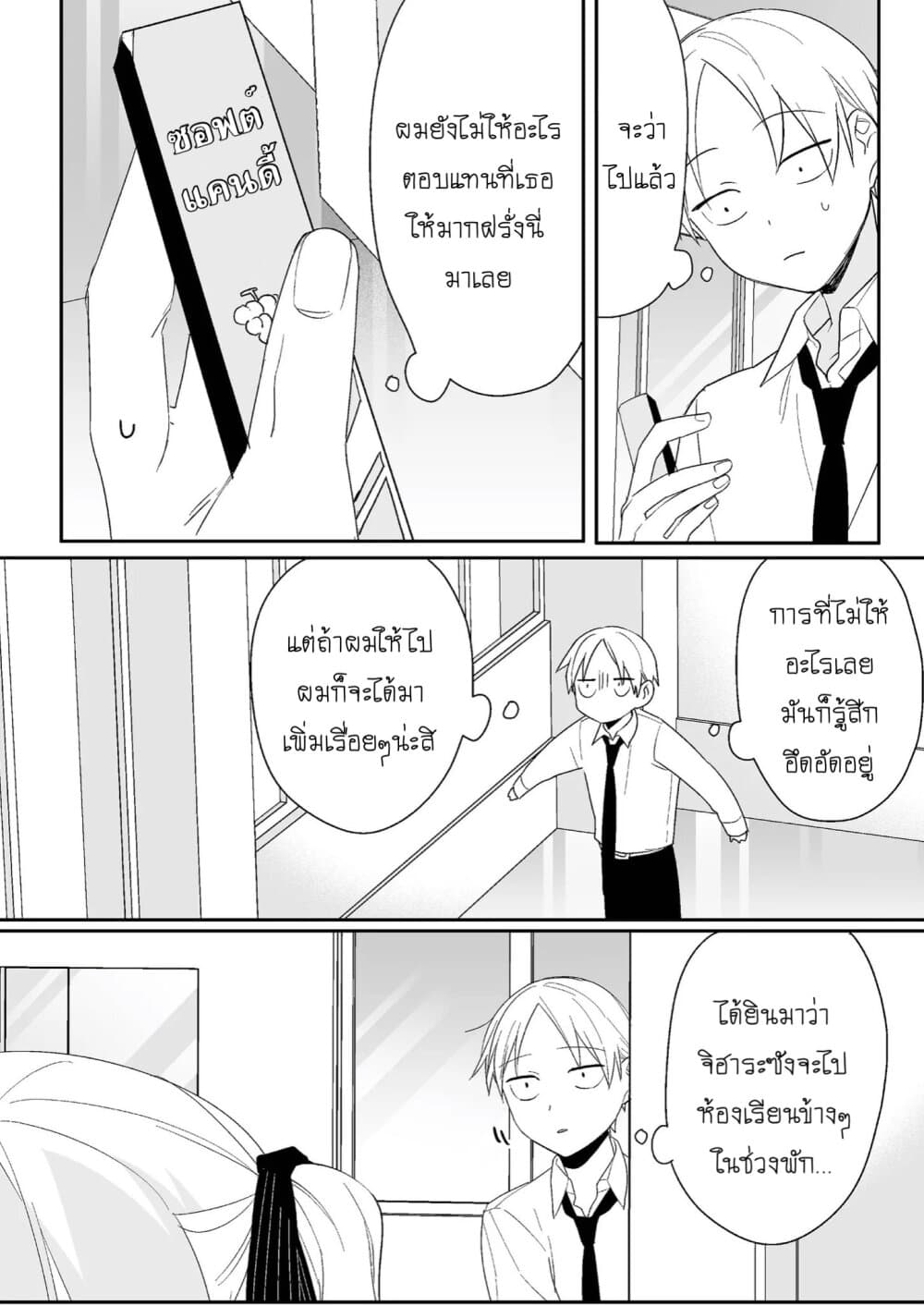 Jirai nandesu ka? Chihara-san page 13