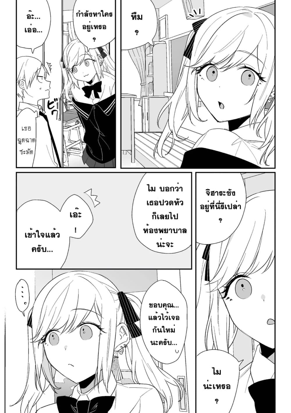 Jirai nandesu ka? Chihara-san page 14