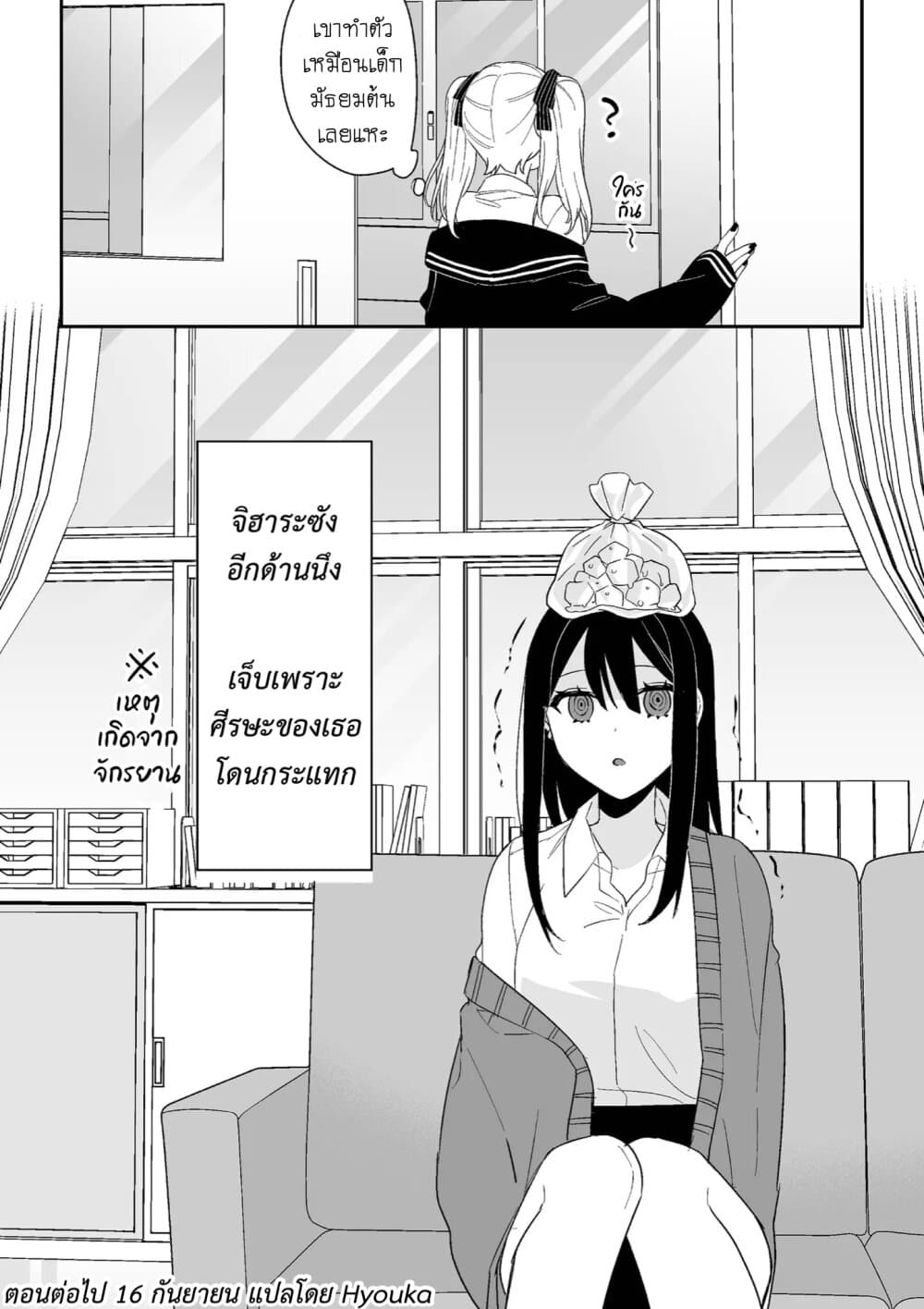 Jirai nandesu ka? Chihara-san page 15