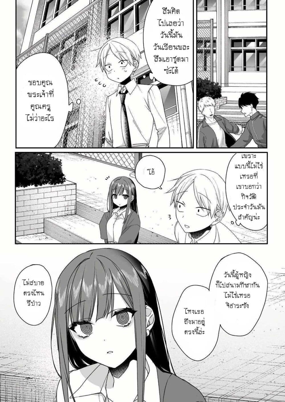 Jirai nandesu ka? Chihara-san page 1