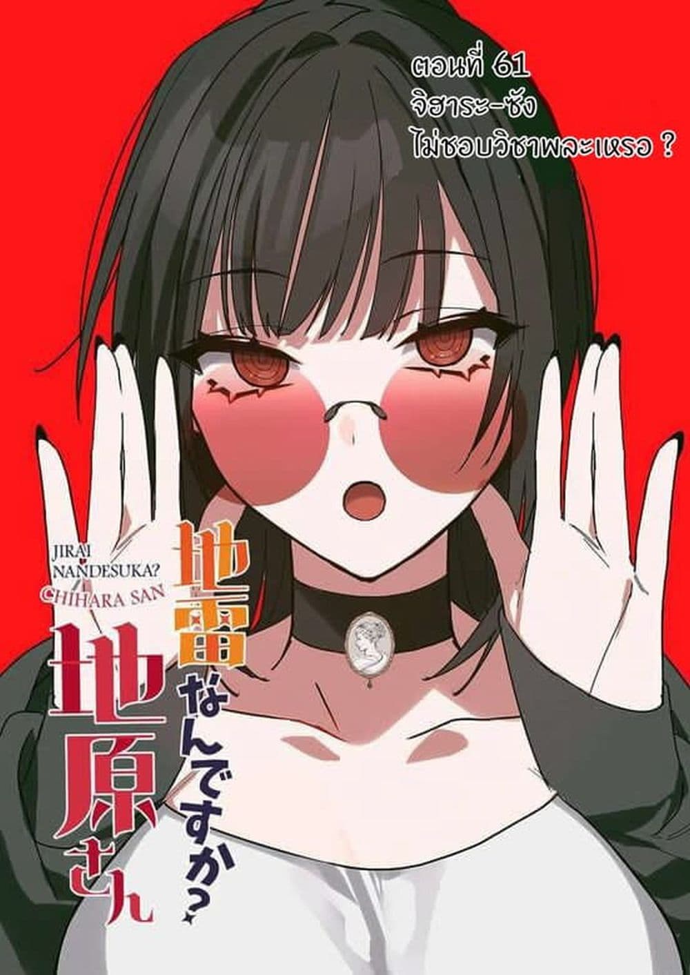 Jirai nandesu ka? Chihara-san page 3