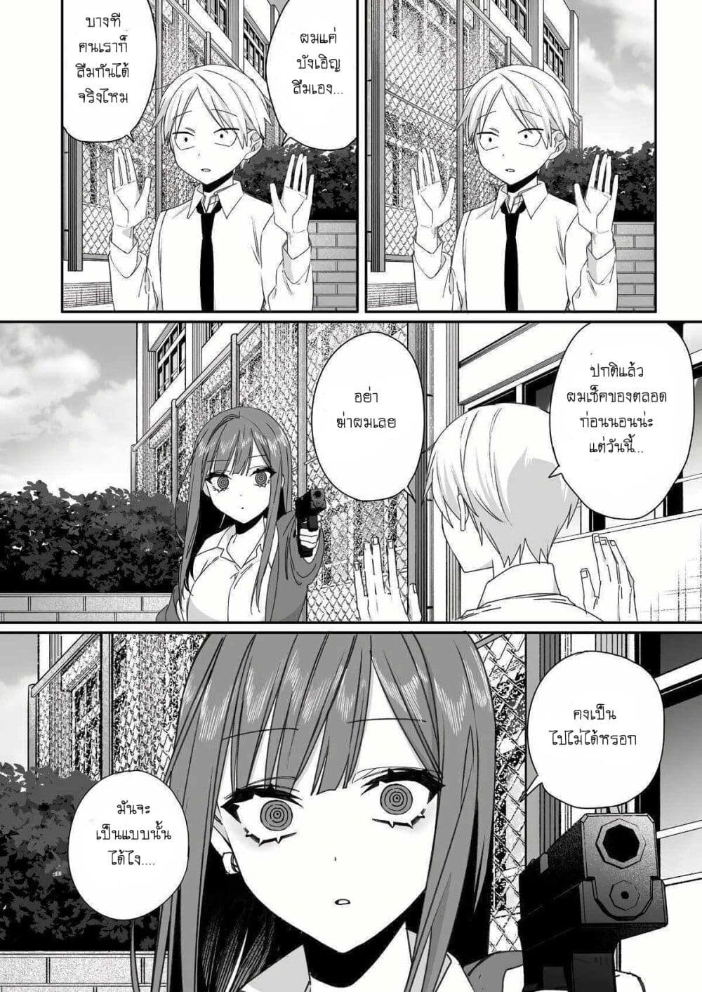 Jirai nandesu ka? Chihara-san page 4