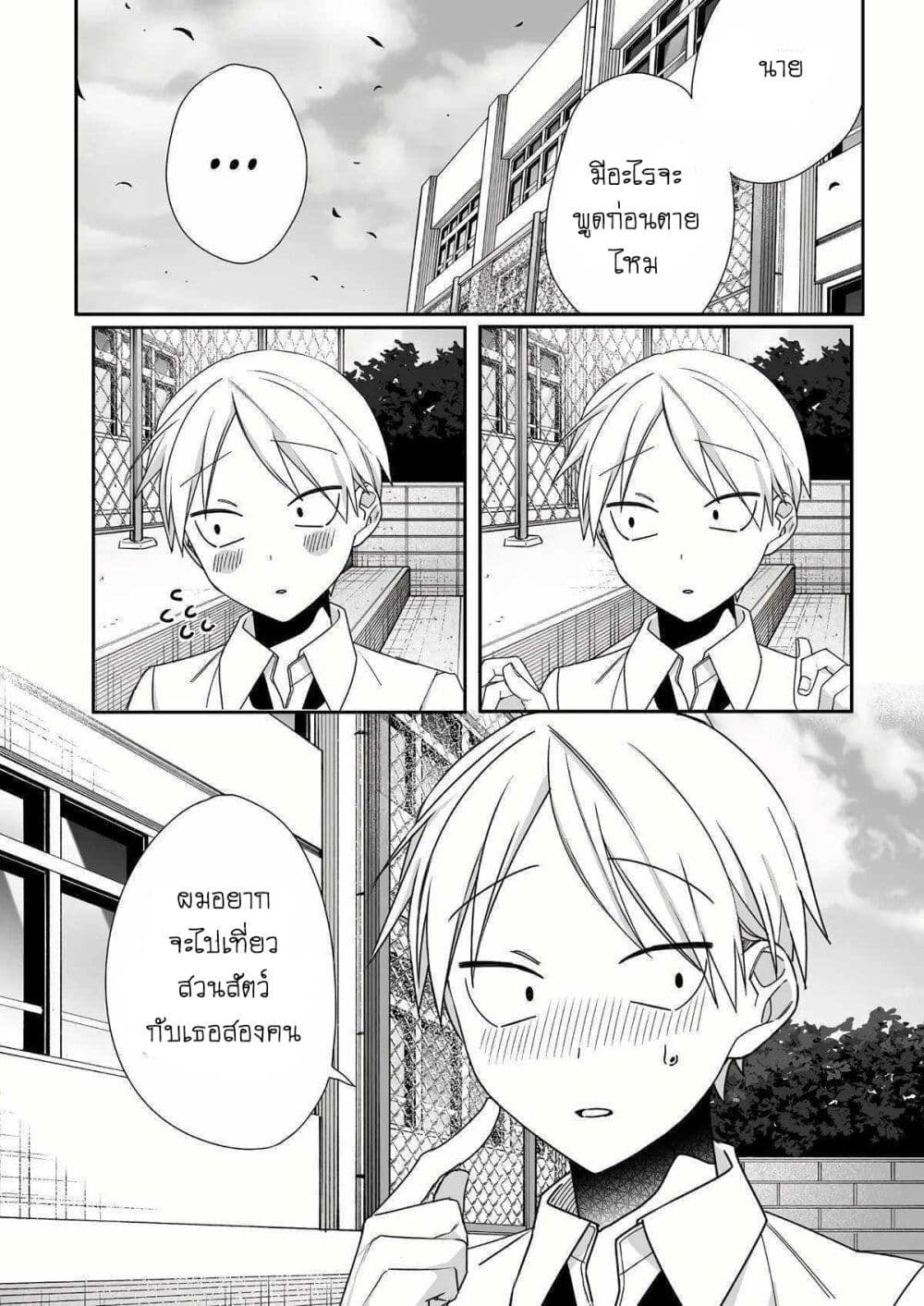 Jirai nandesu ka? Chihara-san page 5