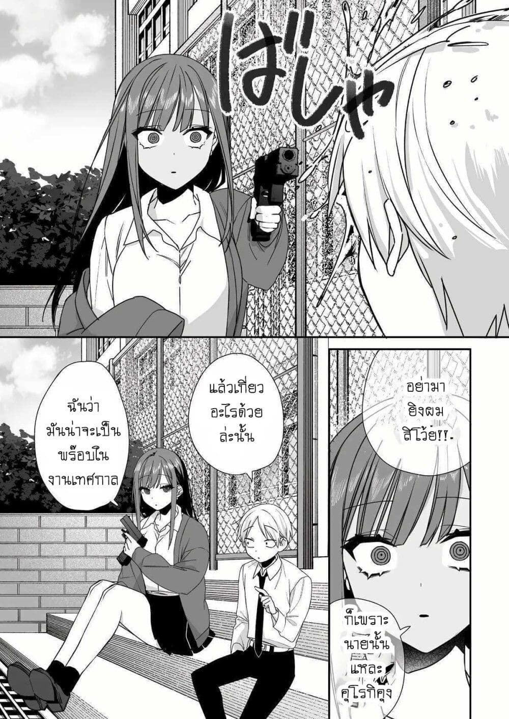 Jirai nandesu ka? Chihara-san page 6