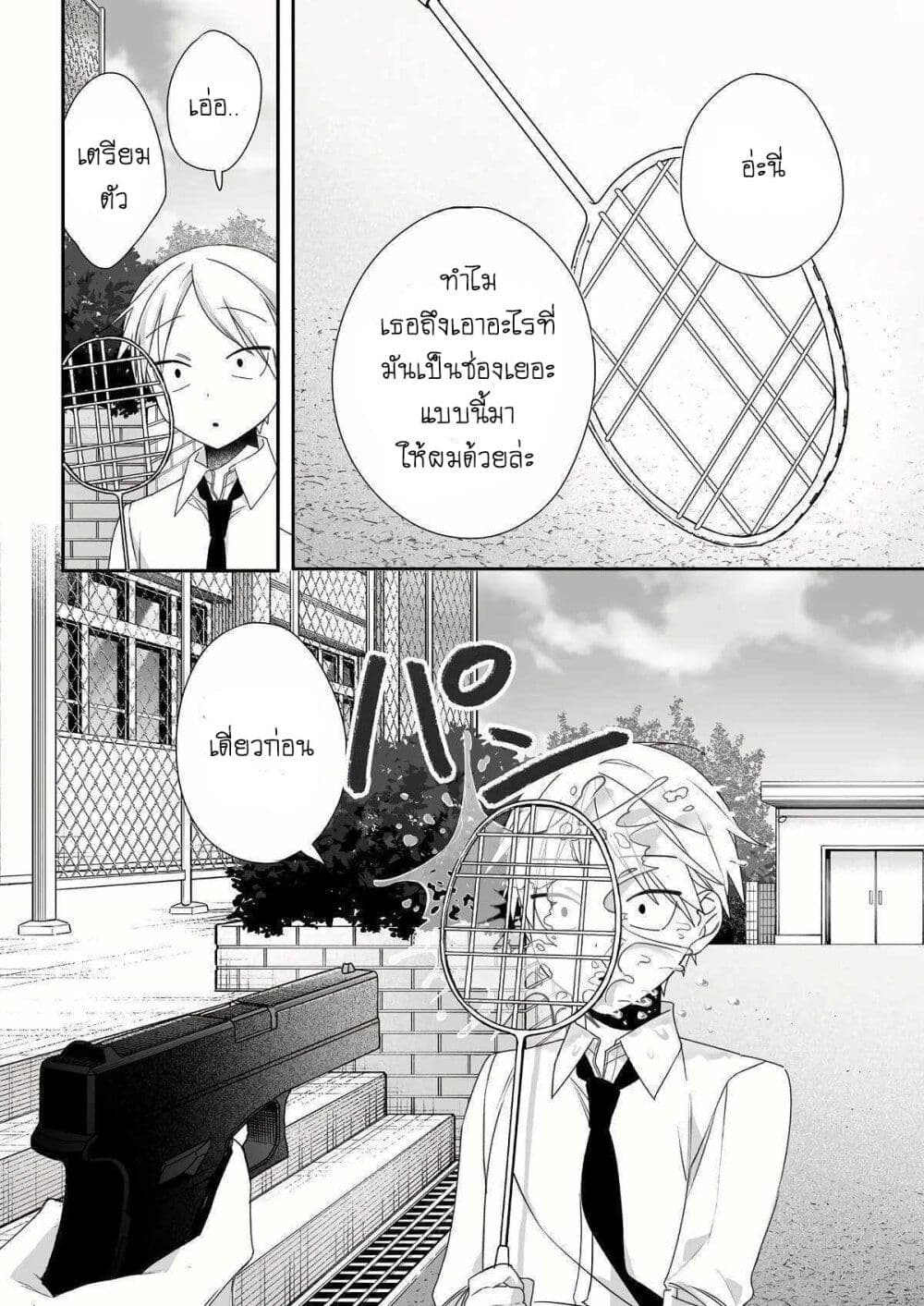 Jirai nandesu ka? Chihara-san page 8