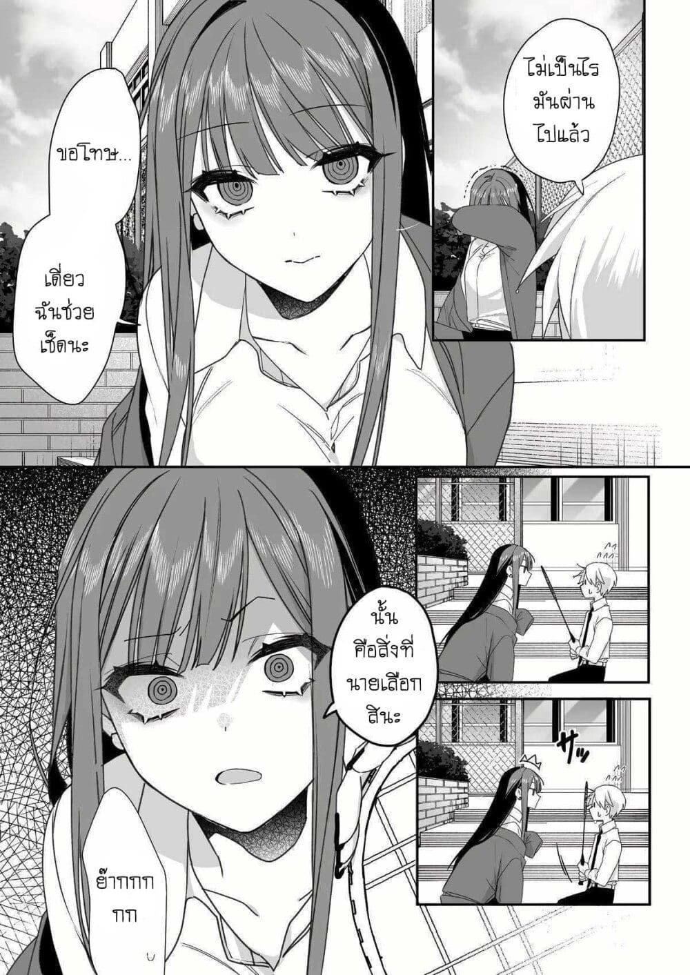 Jirai nandesu ka? Chihara-san page 9