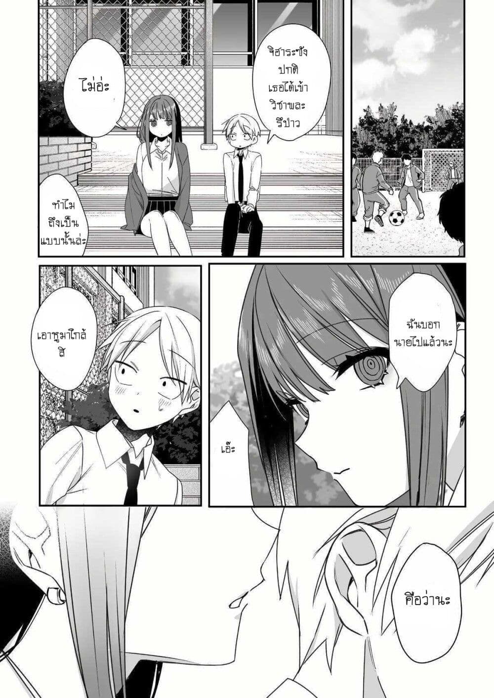Jirai nandesu ka? Chihara-san page 10