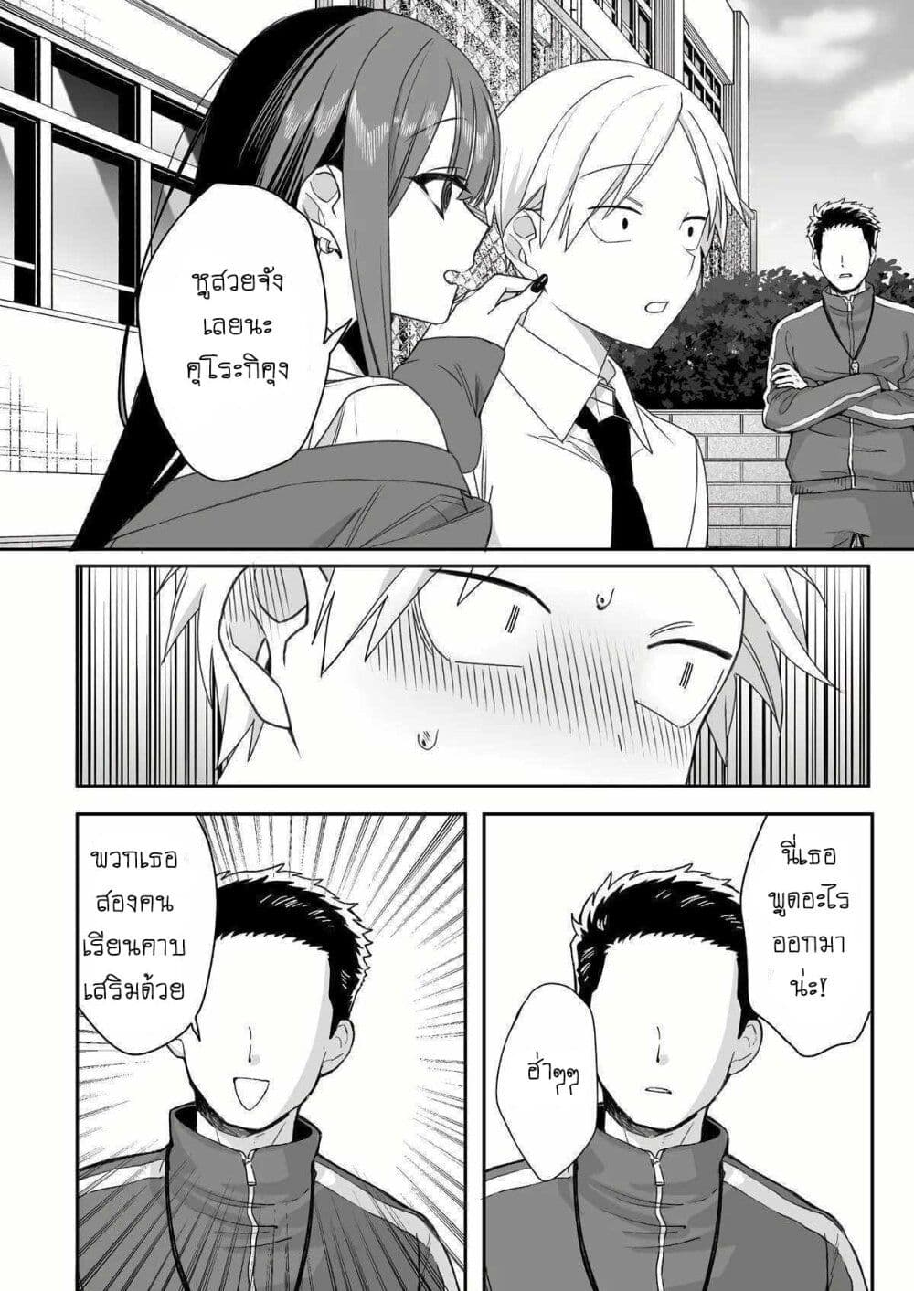 Jirai nandesu ka? Chihara-san page 11